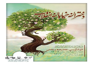 نمایشگاه &laquo;دختران خیابان انقلاب&raquo; افتتاح می&zwnj;شود