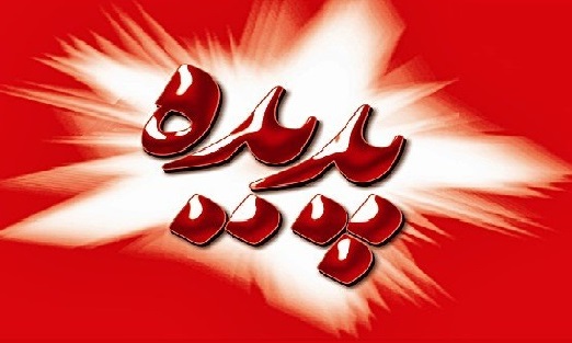 نامه&zwnj;ای که واعظی آن را تکذیب کرد/ تایید اختصاص هزار میلیارد تومان برای سهامداران معسر پدیده+ تصویر/ توضیحات دفتر رئیس جمهور