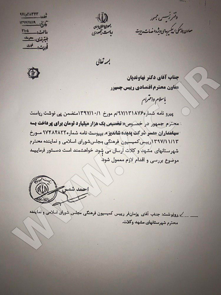 نامه&zwnj;ای که واعظی آن را تکذیب کرد+ تصویر