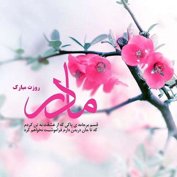 عکس های پروفایل جدید و زیبا برای روز مادر