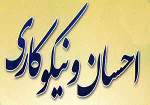 یک&zwnj;هزار و ۷۰۱ پایگاه جشن نیکوکاری برپا می&zwnj;شود