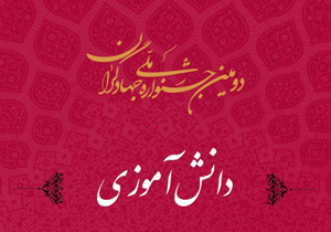 کسب رتبه برتر در جشنواره ملی جهادگران کسب رتبه برتر در جشنواره ملی جهادگران