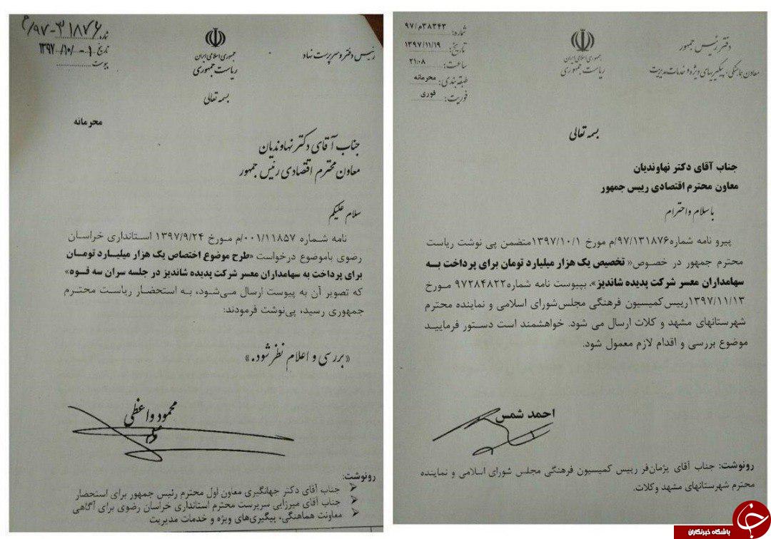 نامه&zwnj;ای که واعظی آن را تکذیب کرد/ تایید اختصاص هزار میلیارد تومان برای سهامداران معسر پدیده+ تصویر/ توضیحات دفتر رئیس جمهور