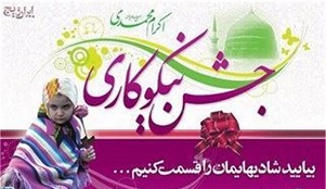 دانش آموزان اصفهانی اولین چراغ خیر و احسان را روشن خواهند کرد