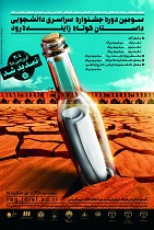 تمدید مهلت ارسال داستان به جشنواره زاینده رود