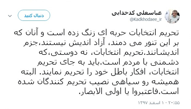 واکنش سخنگوی شورای نگهبان به تحریم انتخابات از سوی برخی سیاسیون