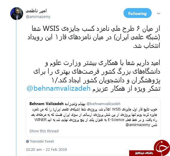 &laquo;شبکه علمی ایران&raquo; نامزد کسب جایزه WSIS شد