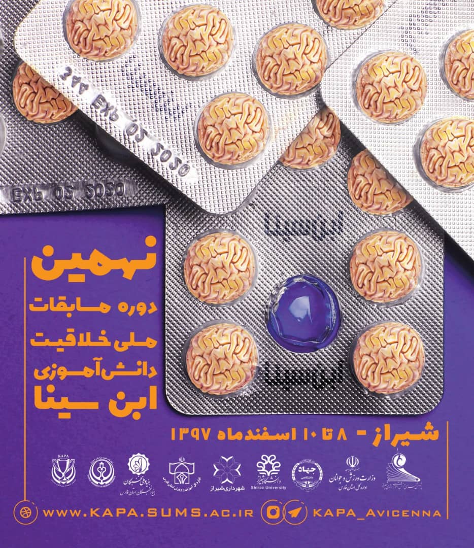 شیراز میزبان نهمین دوره مسابقات ملی خلاقیت دانش&zwnj;آموزی ابن&zwnj;سینا