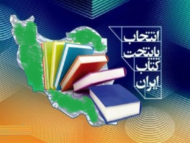 یزد پنجمین پایتخت کتاب ایران شد/تشریح معیار&zwnj;های انتخاب یزد