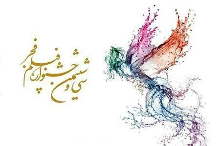 جشنواره&zwnj; فیلم فجر در بند 9 هزینه&zwnj;هایش را شفاف&zwnj;سازی کرد