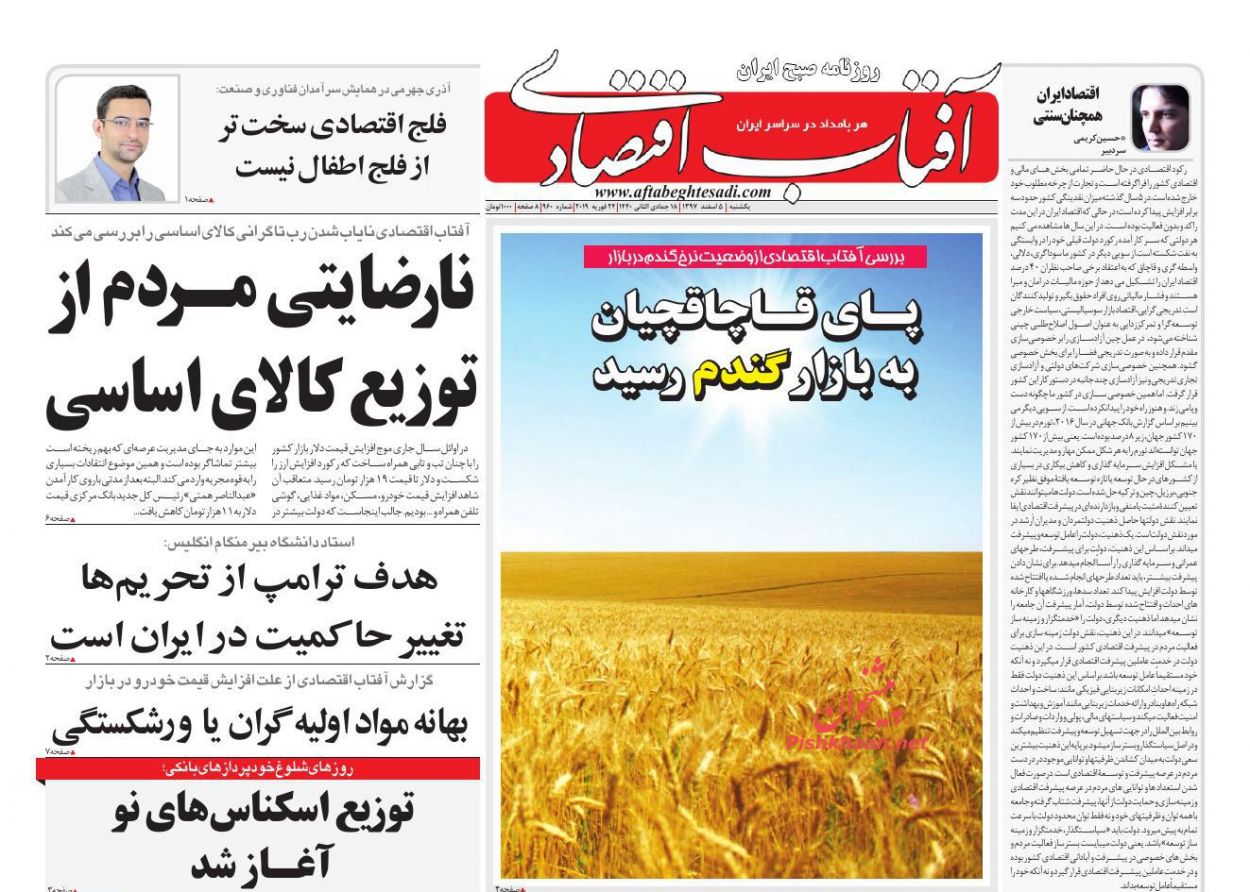 صفحه نخست روزنامه&zwnj;های اقتصادی ۵ اسفند ماه