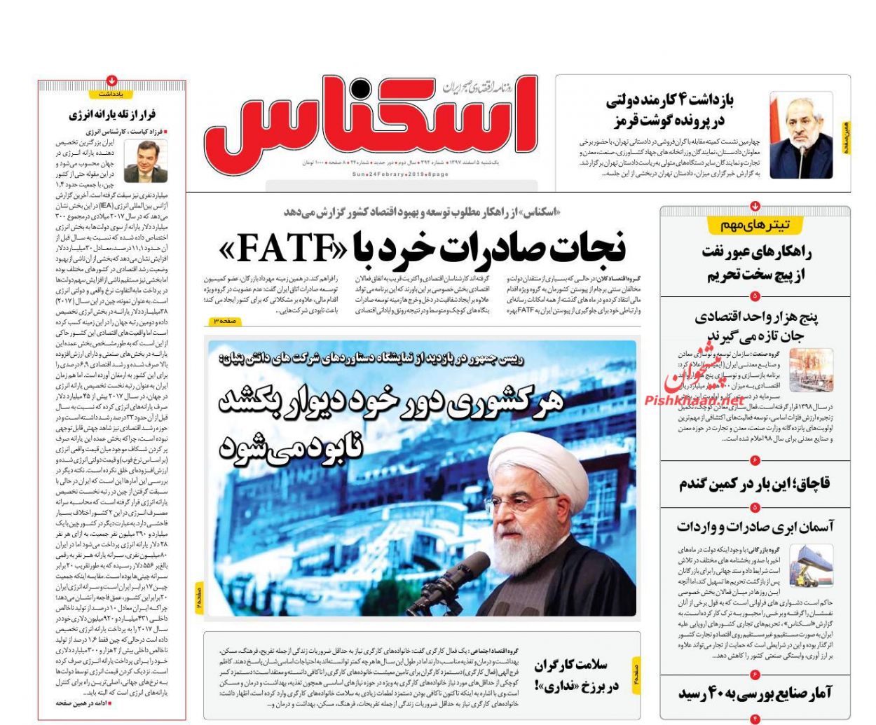 صفحه نخست روزنامه&zwnj;های اقتصادی ۵ اسفند ماه