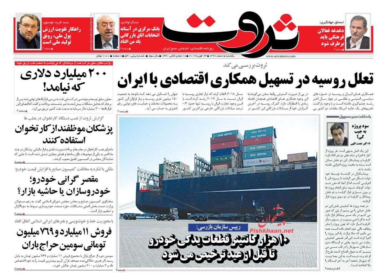 صفحه نخست روزنامه&zwnj;های اقتصادی ۵ اسفند ماه