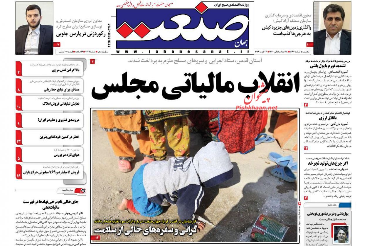 صفحه نخست روزنامه&zwnj;های اقتصادی ۵ اسفند ماه