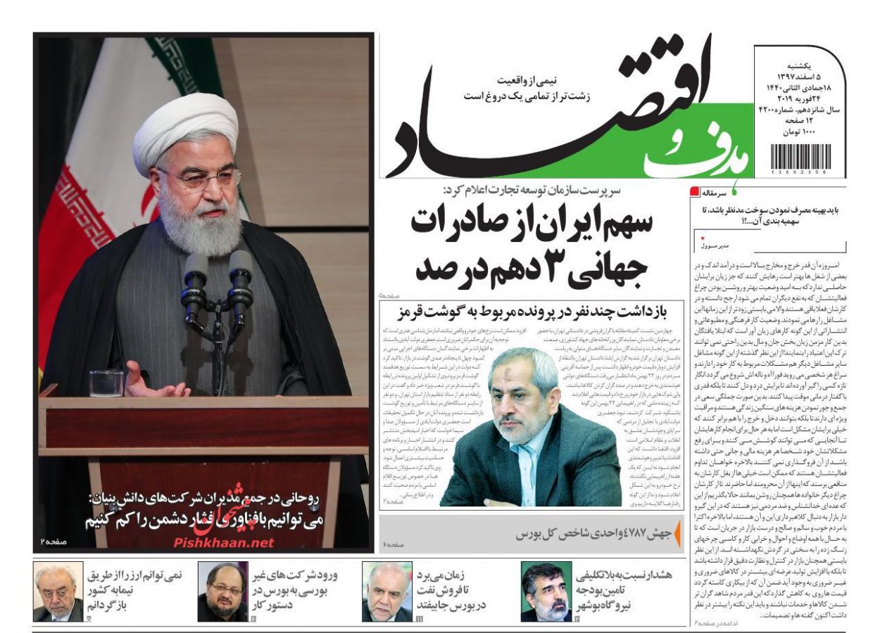 صفحه نخست روزنامه&zwnj;های اقتصادی ۵ اسفند ماه