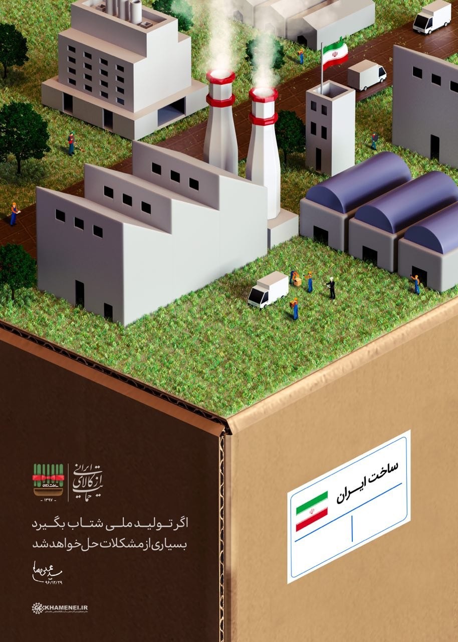 با افتخار،&zwnj; تولید ایران!