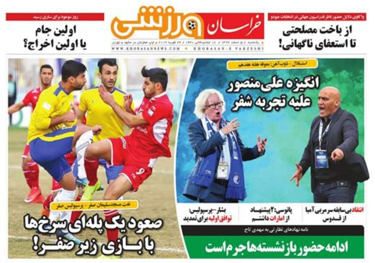 روزنامه&zwnj;های ورزشی پنجم اسفند