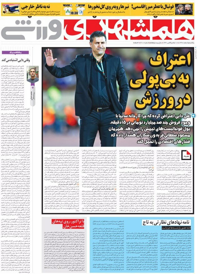 همشهری ورزشی - ۵ اسفند