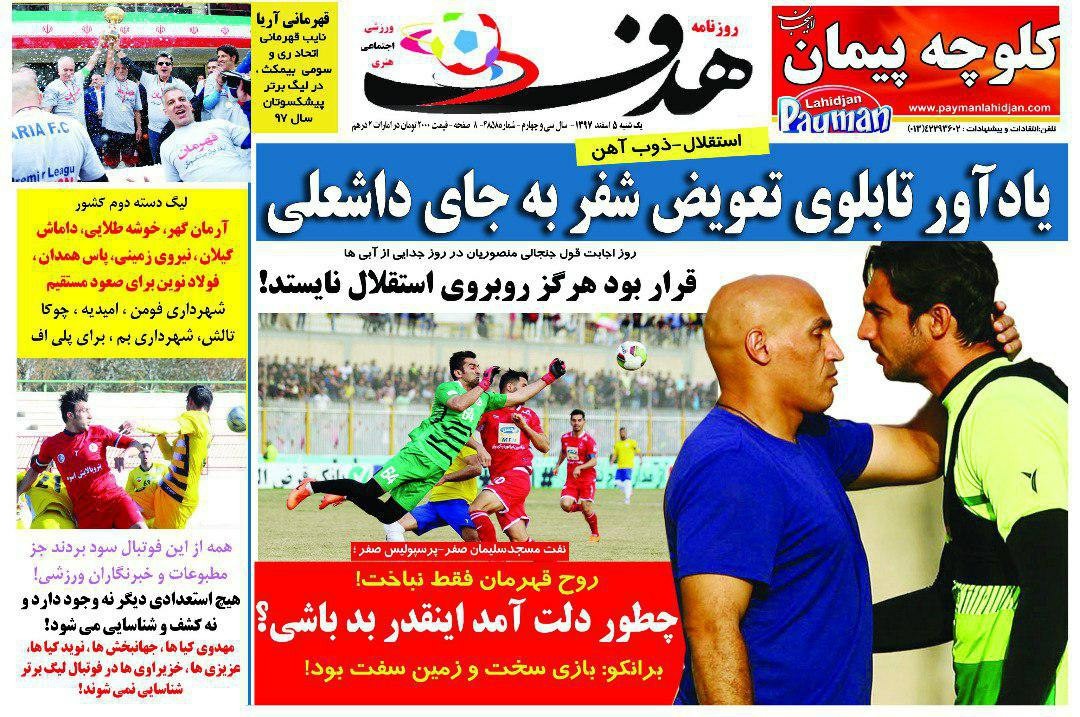 روزنامه&zwnj;های ورزشی پنجم اسفند
