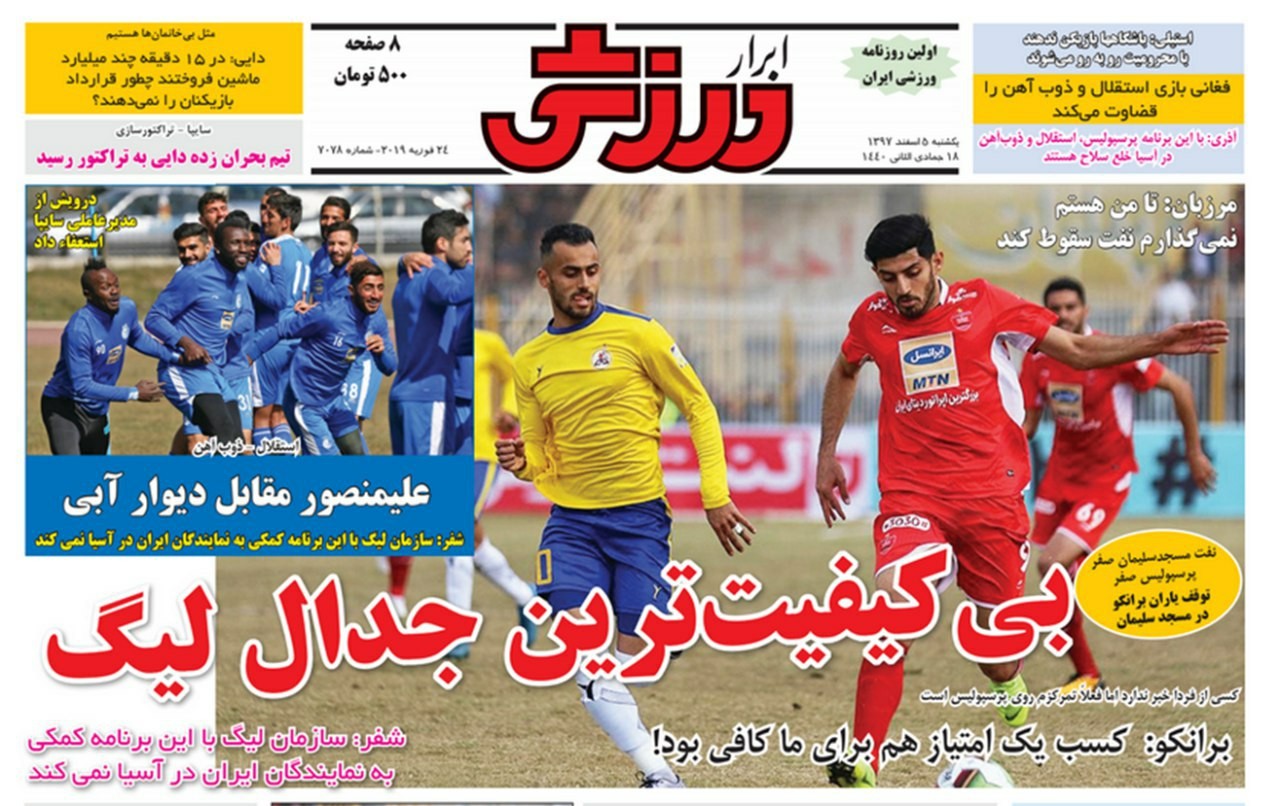 ابرار ورزشی - ۵ اسفند