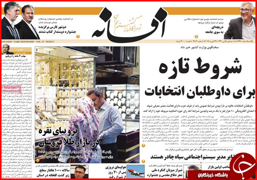 شروط تازه برای داوطلبان انتخابات/یارانه جدیدی در راه است