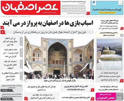 زنده رود بازاررا زنده کرد/ اصفهان،شهر شبیه سازی گونه های در خطر