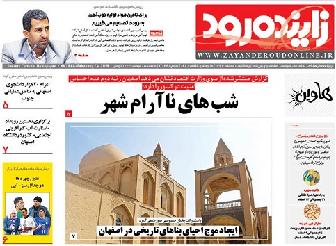 زنده رود بازاررا زنده کرد/ اصفهان،شهر شبیه سازی گونه های در خطر