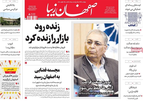 زنده رود بازاررا زنده کرد/ اصفهان،شهر شبیه سازی گونه های در خطر