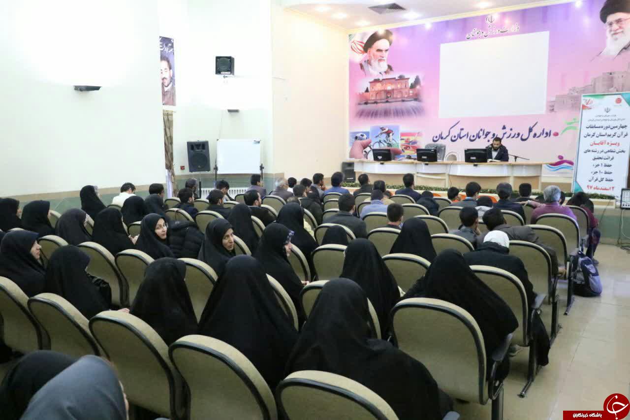 معرفی نفرات برتر مسابقات قرآن ورزشکاران، جوانان و کارکنان ورزش در کرمان