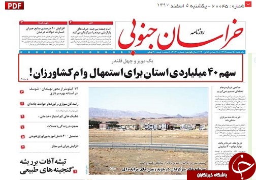سهم ۴۰ میلیاردی استان برای استمهال وام کشاورزان!