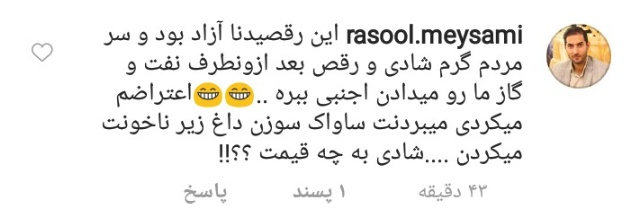 واکنش کاربران به جوسازی حمید فرخنژاد با ترویج رقص دختران/باز تو رو جَو گرفت؟! + تصاویر واکنش کاربران به جوسازی حمید فرخنژاد با ترویج رقص دختران/باز تو رو جَو گرفت؟! + تصاویر