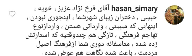 واکنش کاربران به جوسازی حمید فرخنژاد با ترویج رقص دختران/باز تو رو جَو گرفت؟! + تصاویر واکنش کاربران به جوسازی حمید فرخنژاد با ترویج رقص دختران/باز تو رو جَو گرفت؟! + تصاویر