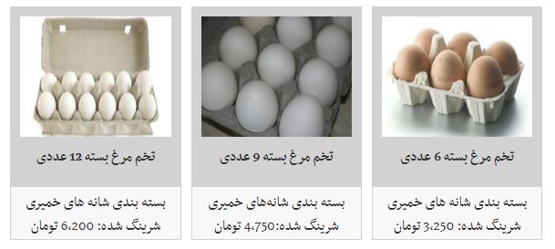 قیمت تخم مرغ داخلی پوسته سفید