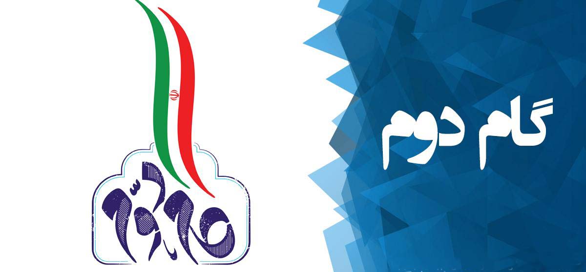 راهکار مبارزه مؤثر با فساد بر اساس «منشور اقتصاد در گام دوم» چیست؟
