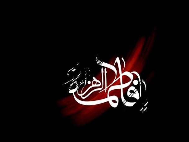 داستانی آموزنده از ایثار و انفاق حضرت فاطمه (س)
