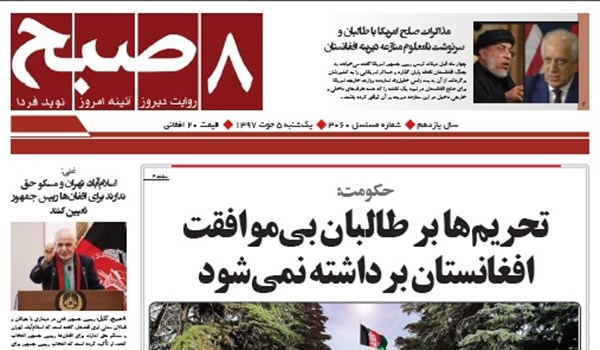 تصاویر صفحه اول روزنامه های افغانستان/ 5 حوت