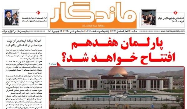 تصاویر صفحه اول روزنامه های افغانستان/ 5 حوت