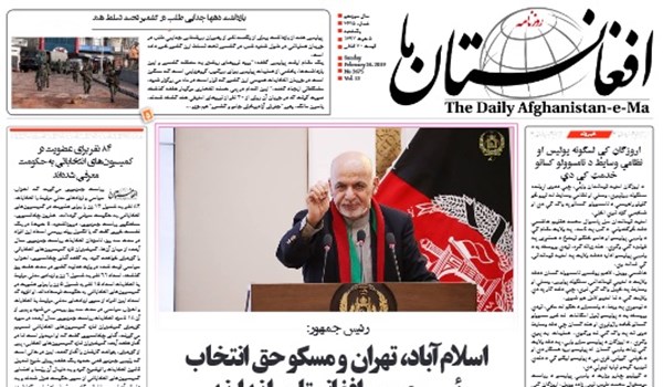 تصاویر صفحه اول روزنامه های افغانستان/ 5 حوت