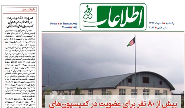 تصاویر صفحه اول روزنامه های افغانستان/ 5 حوت