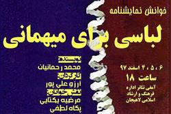 خوانش نمایشنامه لباسی برای میهمانی در لاهیجان