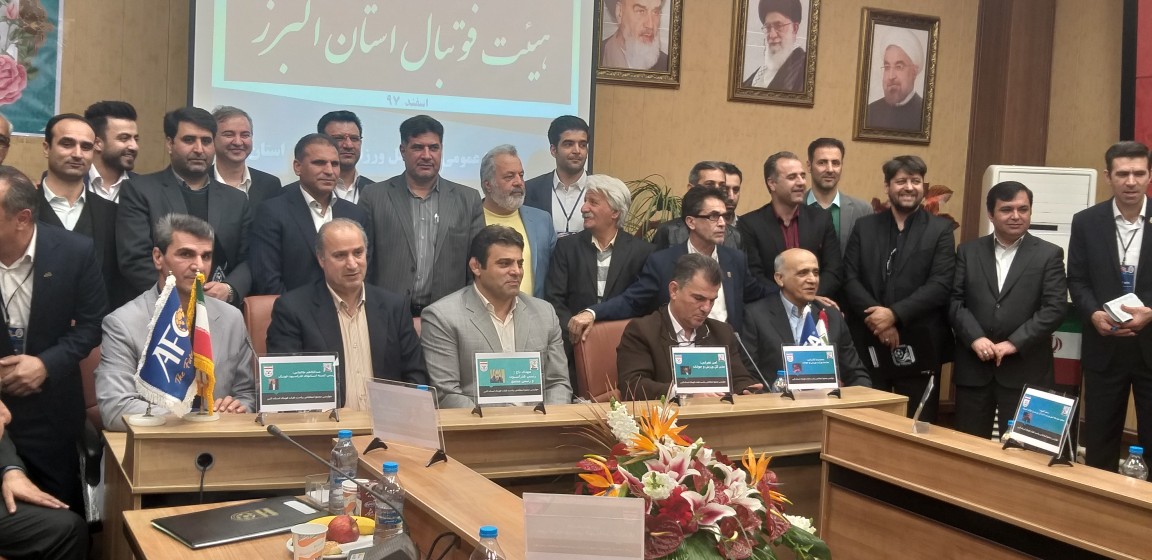 مجمع انتخاباتی هیئت فوتبال البرز برگزار شد