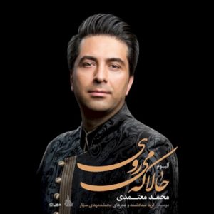 من در طول این ۲۰ سال یک بیلبورد هم در شهر نداشتم/ موسیقی سنتی نمی‌تواند در جامعه امروز فراگیر شود