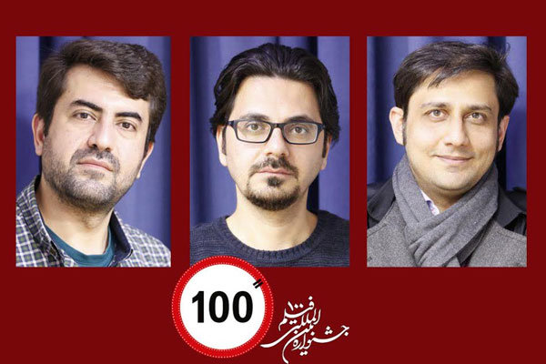 معرفی داوران بخش &laquo;در مسیر تجربه&raquo; جشنواره فیلم ۱۰۰