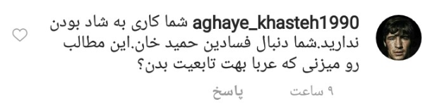 واکنش کاربران به پست جنجالی حمید فرخنژاد با ترویج رقص دختران/ باز تو رو جَو گرفت؟! + تصاویر واکنش کاربران به پست جنجالی حمید فرخنژاد با ترویج رقص دختران/ باز تو رو جَو گرفت؟! + تصاویر