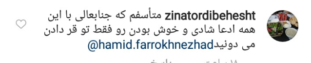 واکنش کاربران به پست جنجالی حمید فرخنژاد با ترویج رقص دختران/ باز تو رو جَو گرفت؟! + تصاویر واکنش کاربران به پست جنجالی حمید فرخنژاد با ترویج رقص دختران/ باز تو رو جَو گرفت؟! + تصاویر