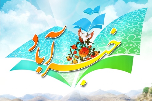 جشنواره خبرآباد