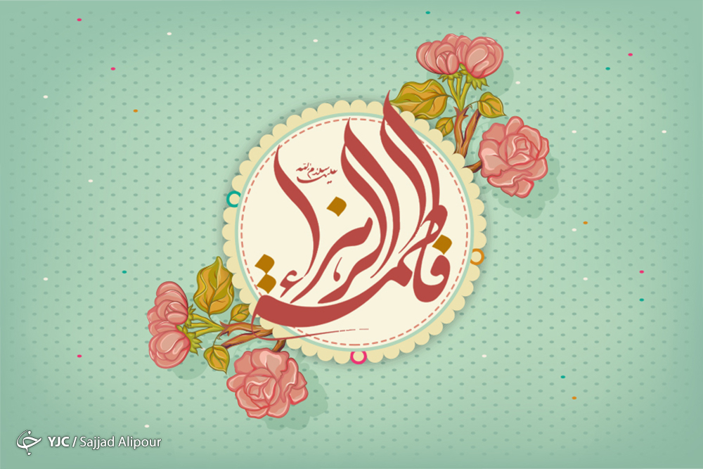 جایگاه زنان در آیینه ادیان مذهبی/ ثمرات طهارت ذات و رسیدن به مقام طاهره چیست؟