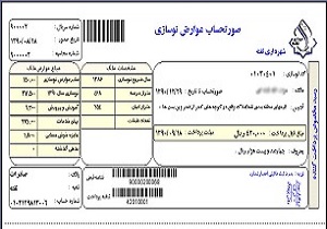از این پس در بیرجند عوارض نوسازی را آنلاین پرداخت کنید