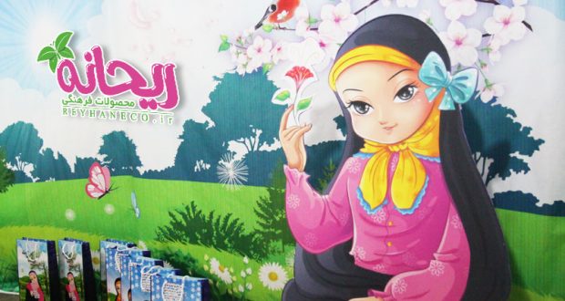 عرضه محصولات فرهنگی- نمایشگاهی «ریحانه» در ۳۰ استان کشور