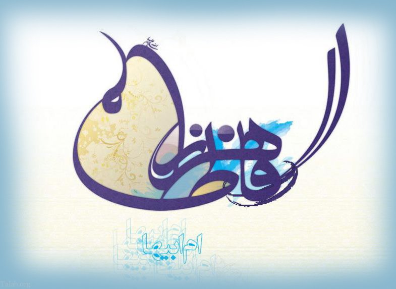 زیباترین والپیپرها ویژه ولادت حضرت زهرا(س) و روز زن